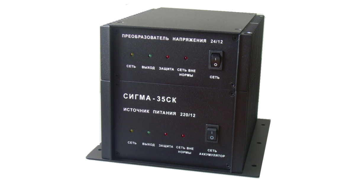 СИГМА СК-35 — судовой источник питания 13,8 В 35 А
